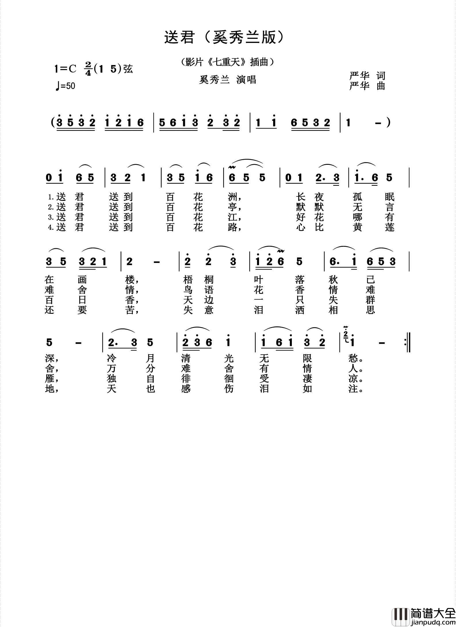 送君奚秀兰版简谱_奚秀兰演唱_杨诗丽制作曲谱