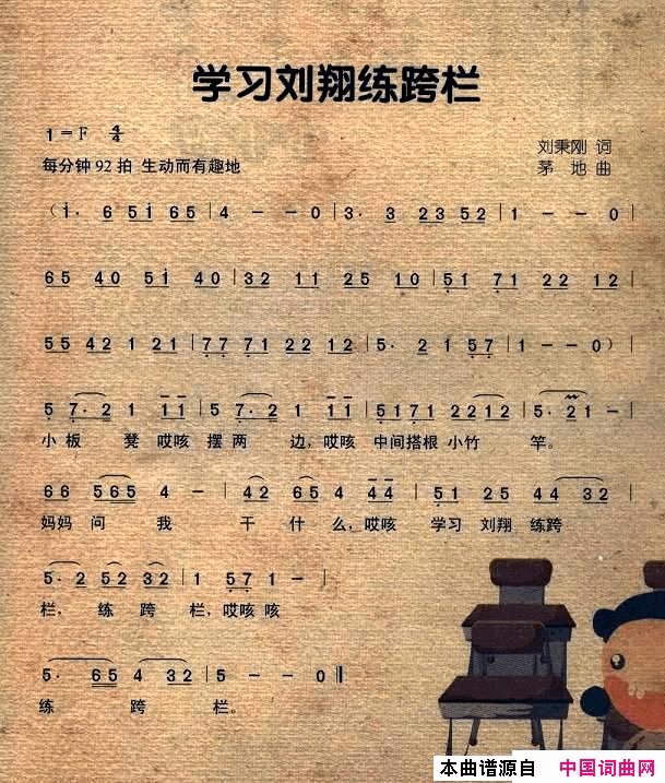 学习刘翔练跨栏简谱