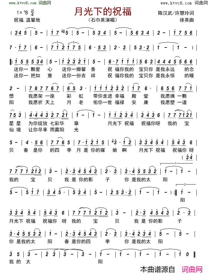 月光下的祝福简谱_石巾英演唱_陈汉武、徐慧玲/徐英词曲