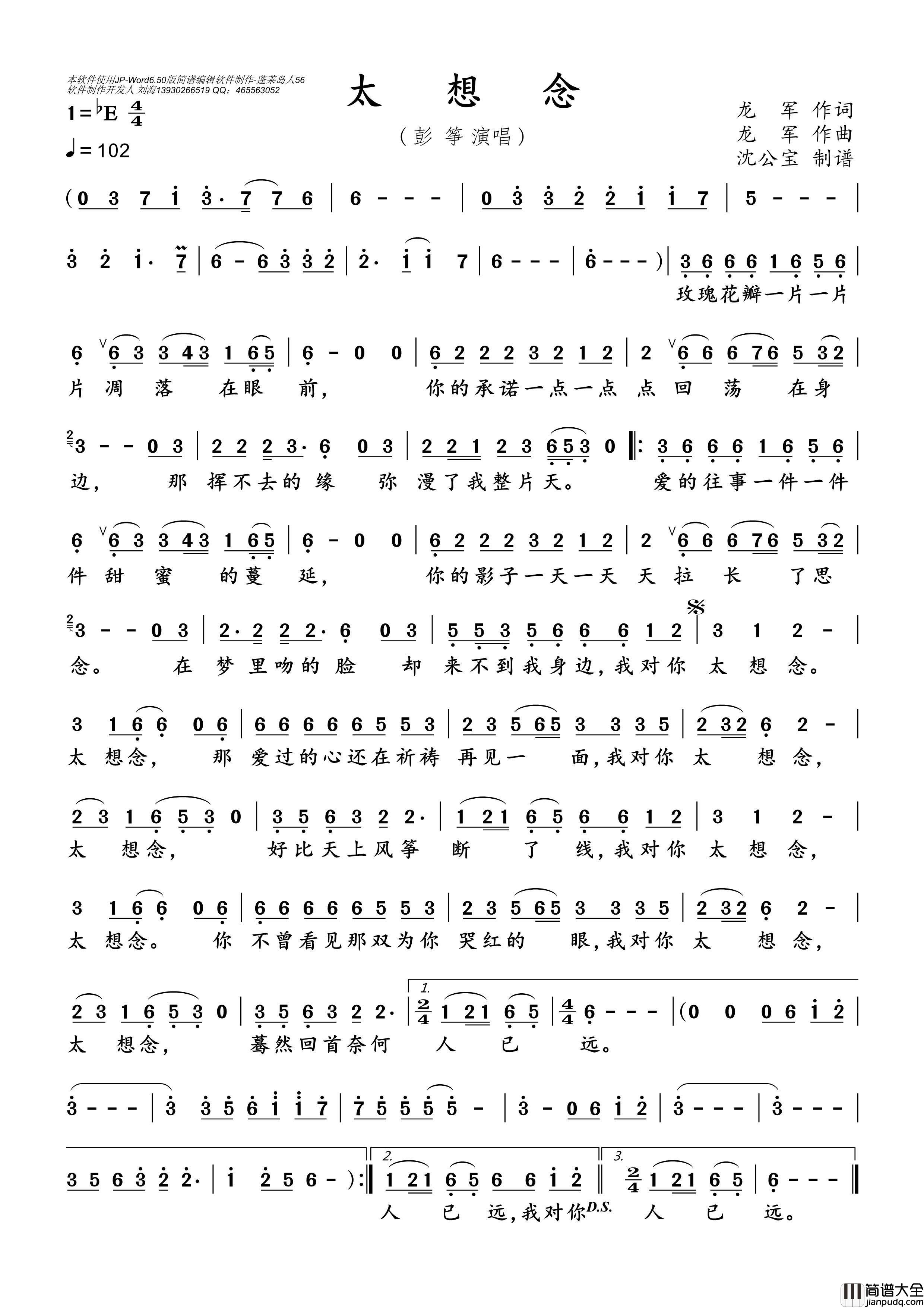 太想念简谱_彭筝演唱_沈公宝制谱曲谱