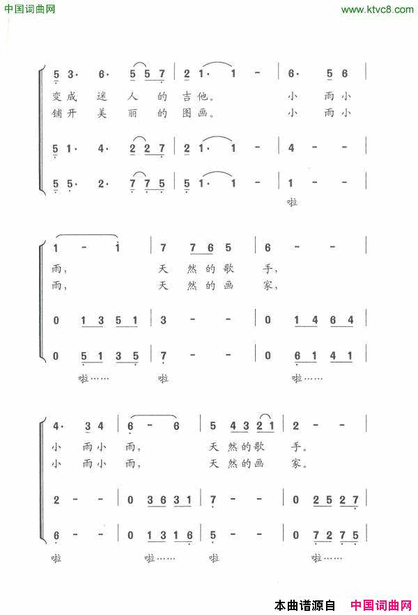 小雨沙沙沙郑南词平安俊曲、男声三重唱小雨沙沙沙郑南词_平安俊曲、男声三重唱简谱