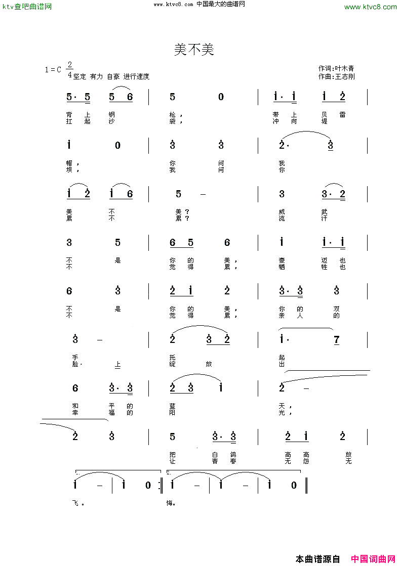 美不美简谱