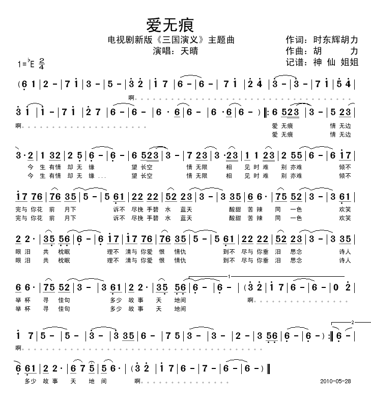 爱无痕新_三国_插曲简谱_天晴演唱