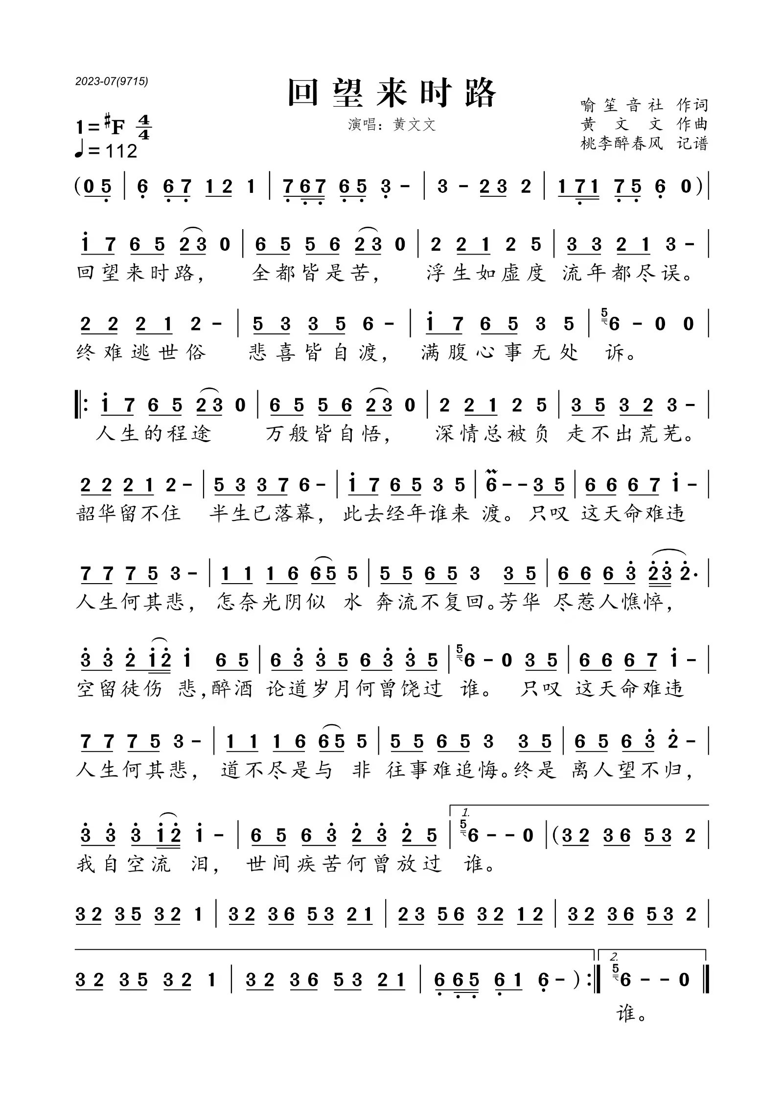 回望来时路简谱(歌词)_黄文文演唱_桃李醉春风制谱