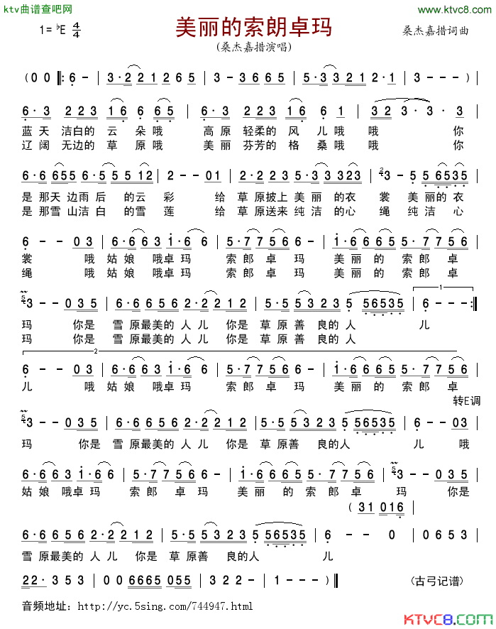 美丽的索朗卓玛简谱_桑杰嘉措演唱_桑杰嘉措/桑杰嘉措词曲