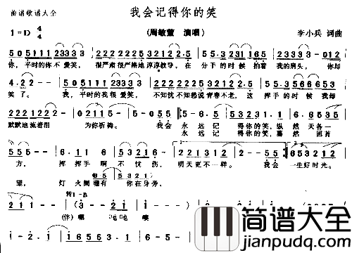 我会记得你的笑简谱