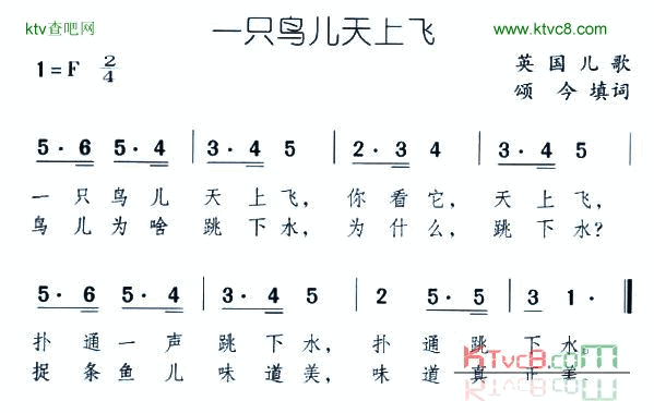 一只鸟儿天上飞简谱