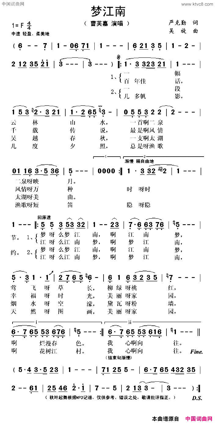梦江南严克勤词吴旋曲梦江南严克勤词_吴旋曲简谱_曹芙嘉演唱_严克勤/吴旋词曲