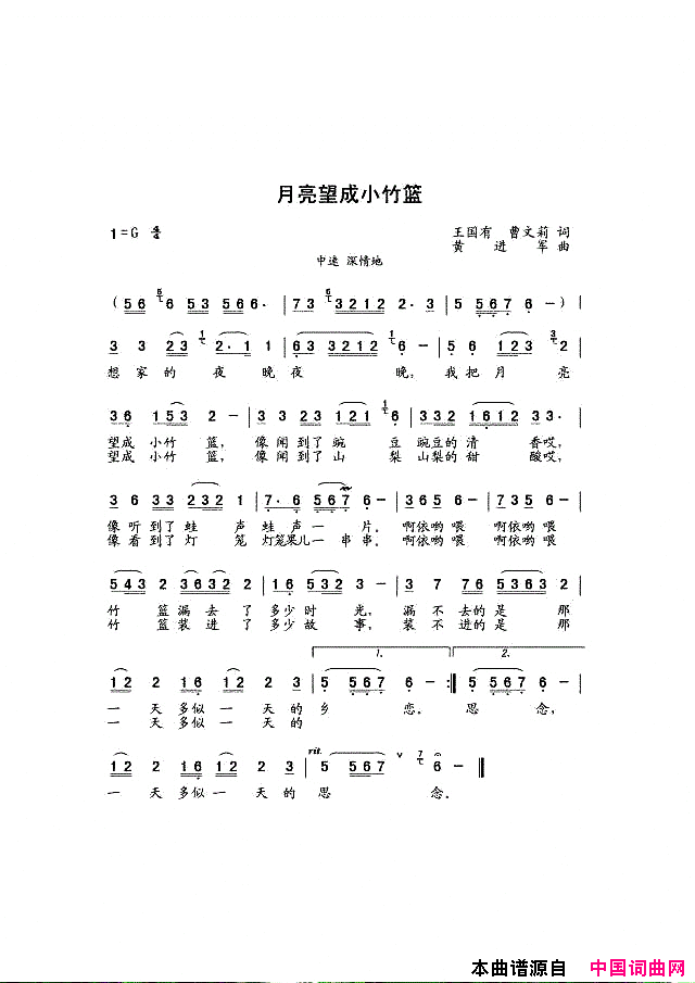 月亮望成小竹篮简谱