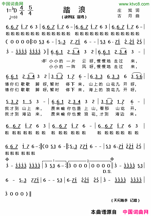 踏浪简谱_徐怀钰演唱_庄奴/古月词曲