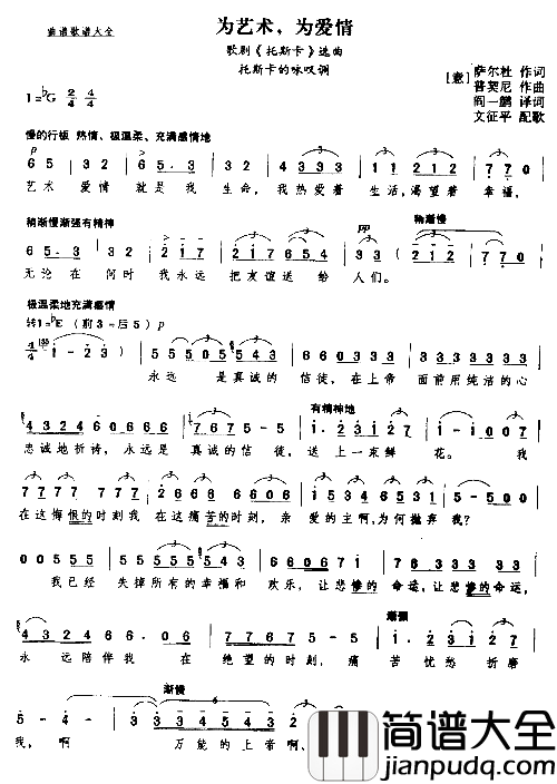 为艺术为爱情简谱