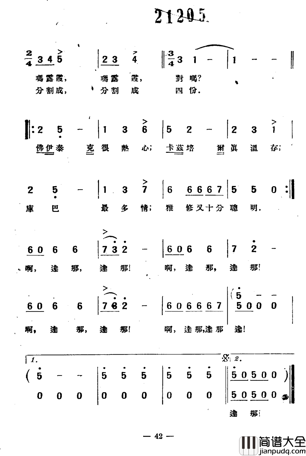 玛露霞德婚礼简谱
