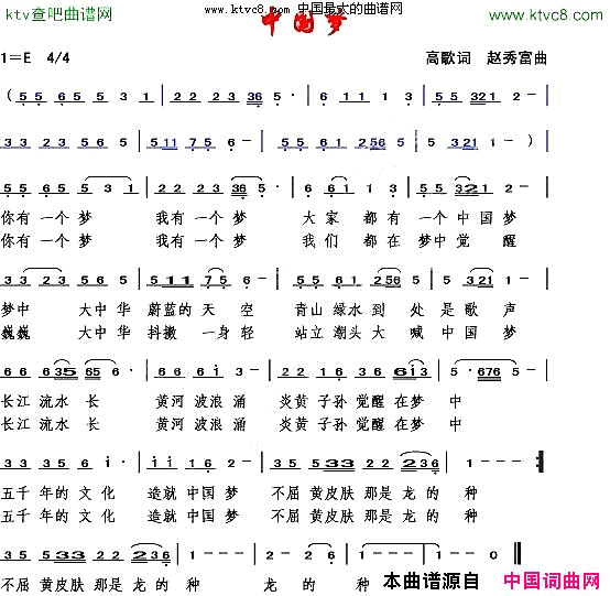 中国梦高歌词赵秀富曲简谱
