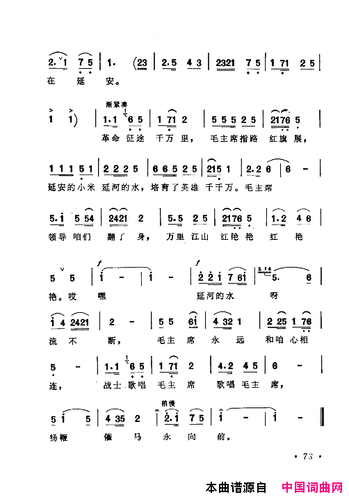 毛泽东赞歌：百首赞歌献给毛主席百年诞辰061_120简谱