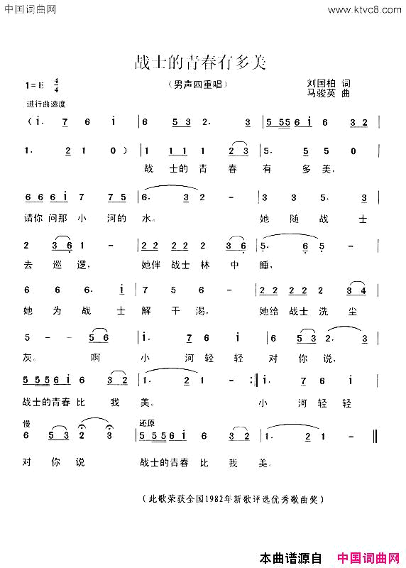 战士的青春有多美简谱