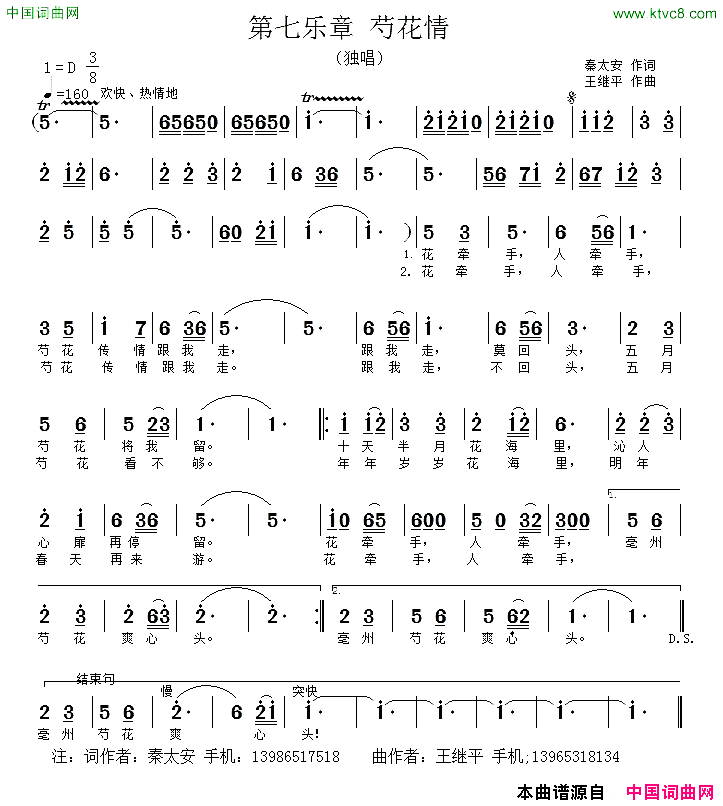 芍花情_芍花组歌_之第七乐章简谱