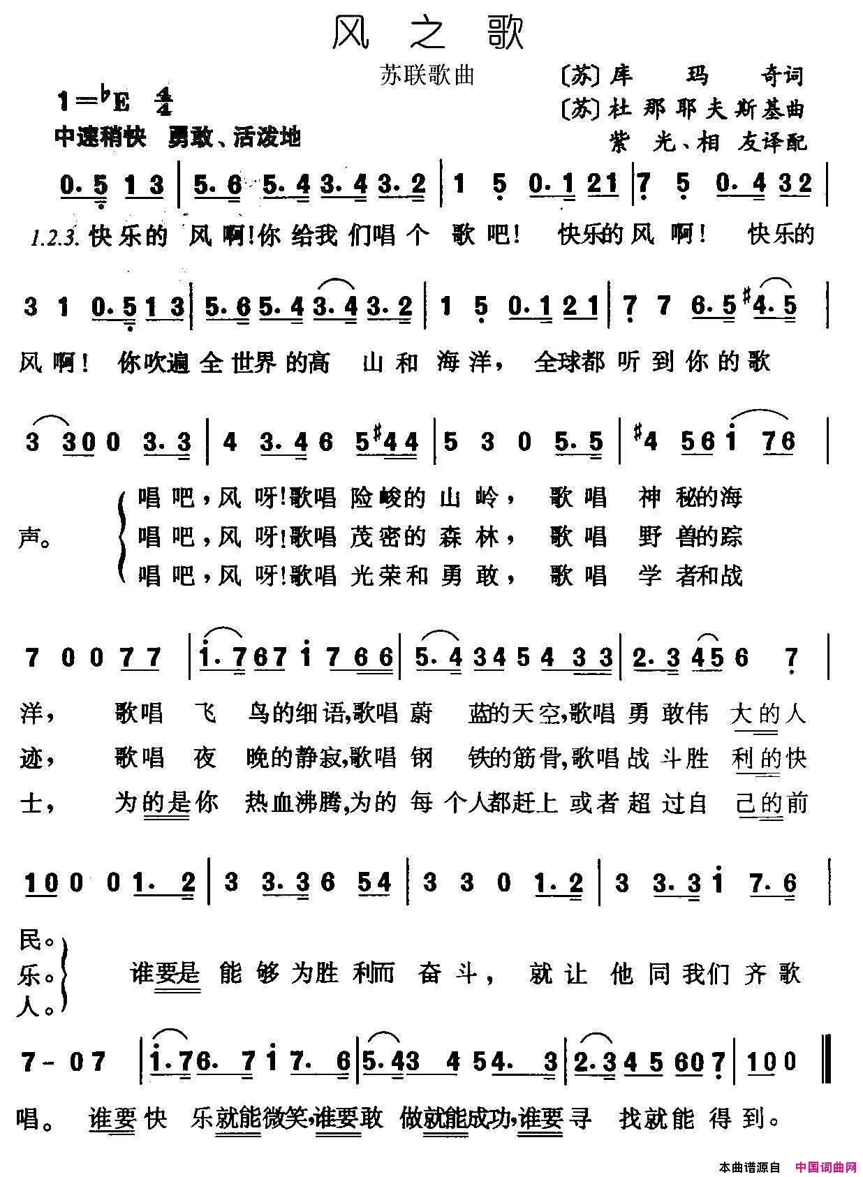 [前苏联]风之歌简谱