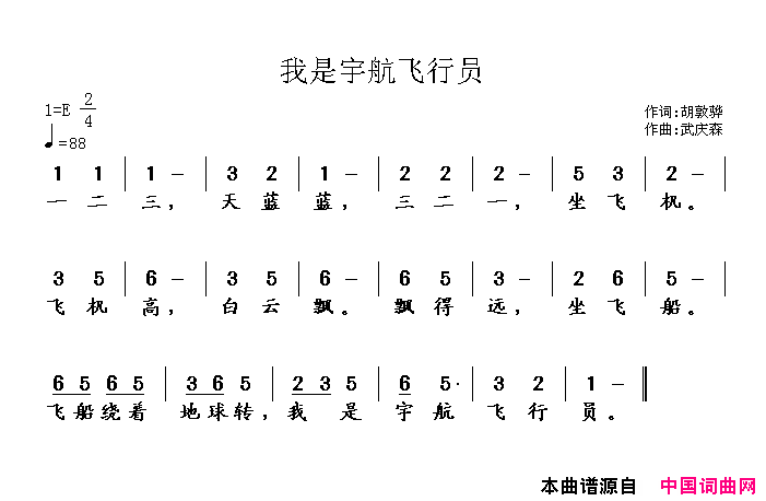 我是宇航飞行员简谱