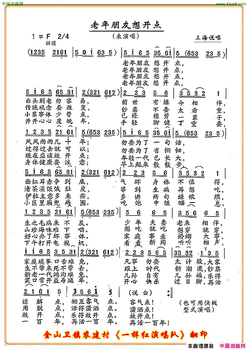 老年朋友想开点上海说唱简谱