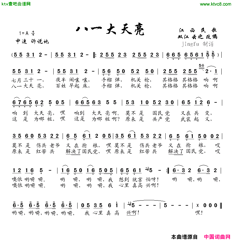 八一大天亮简谱_李双江演唱