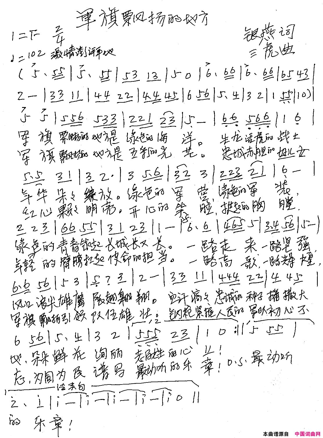 军旗飘扬的地方简谱