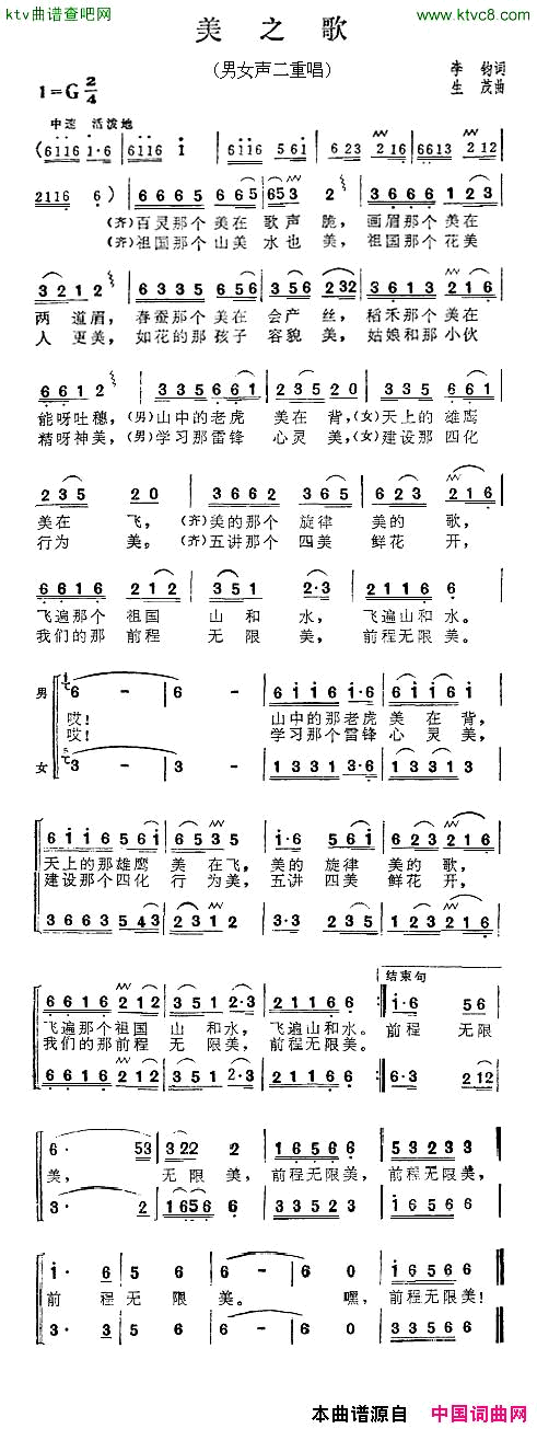 美之歌李钧词生茂曲简谱_张振富演唱