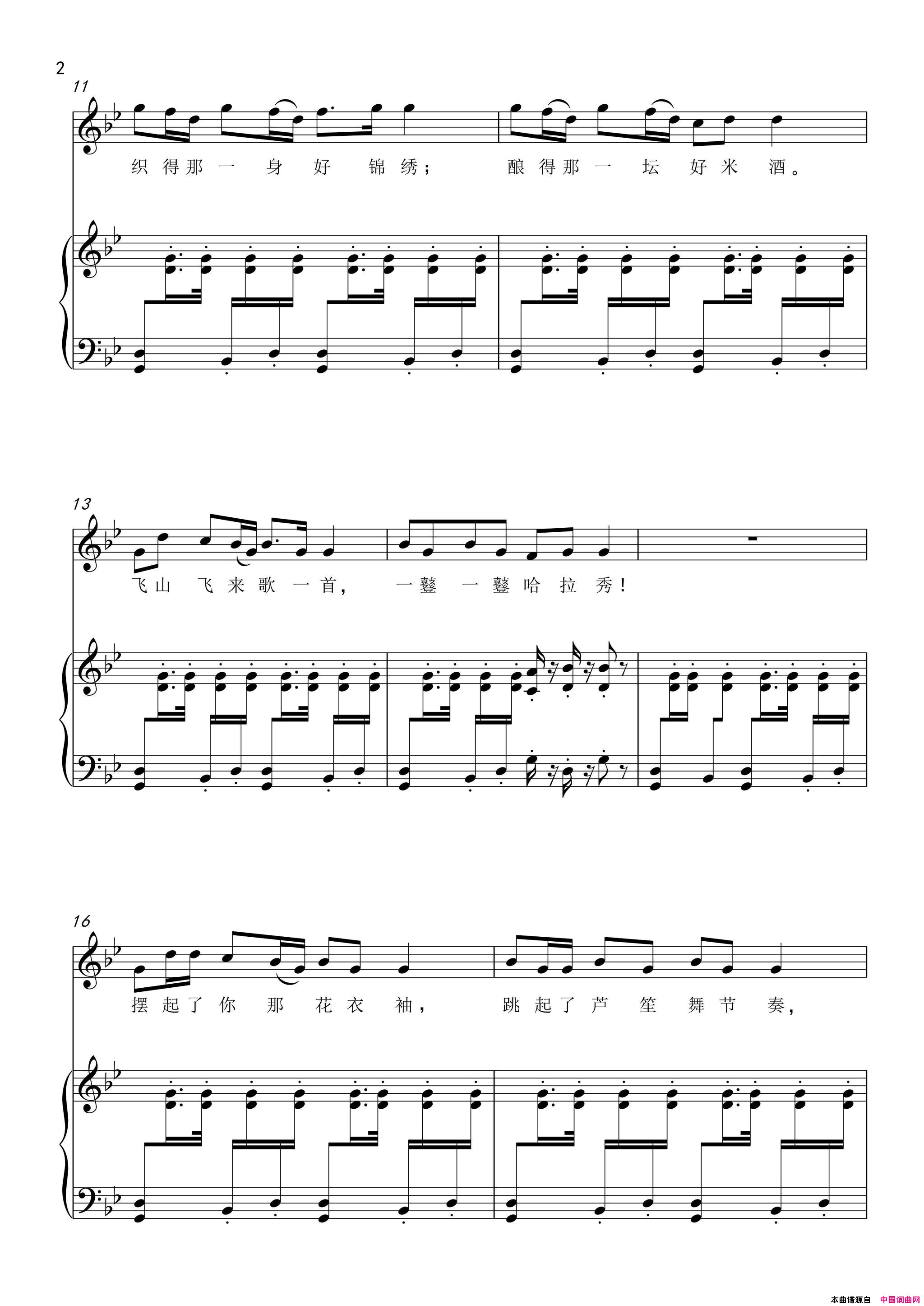 哈拉秀正谱简谱_春雷演唱_温喆/春雷词曲