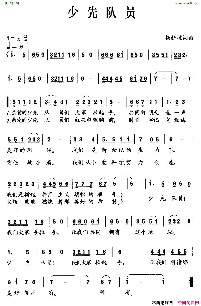 少先队员简谱