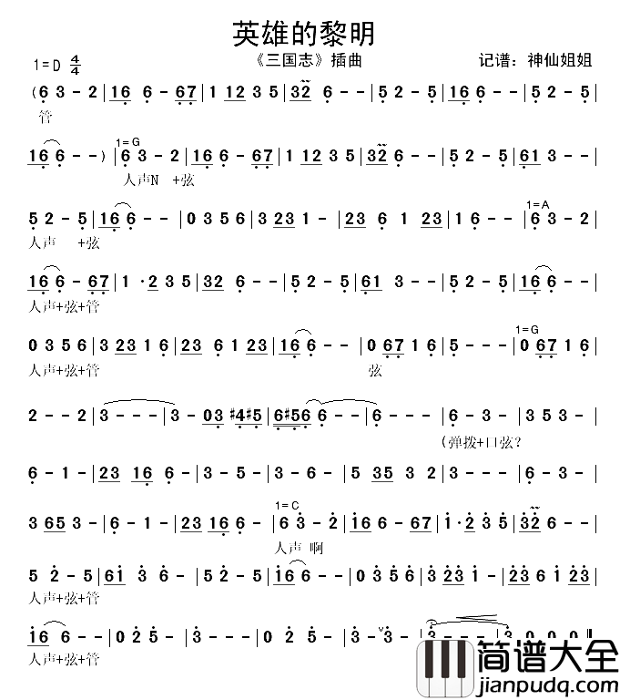 英雄的黎明简谱