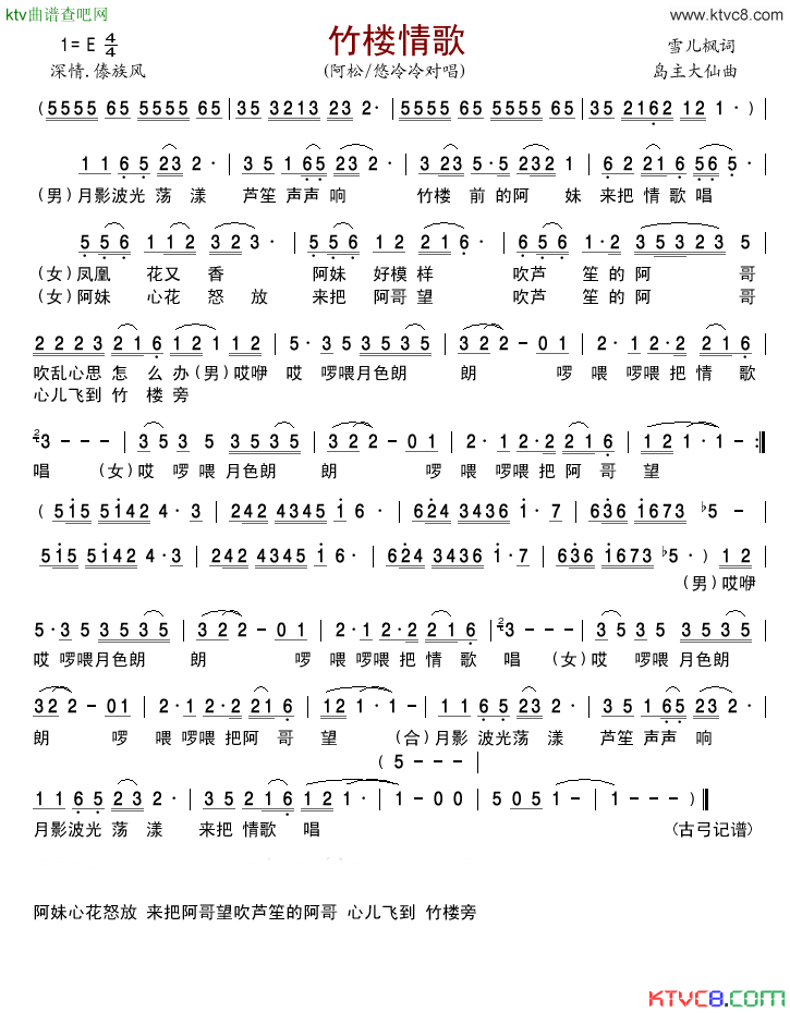 竹楼情歌简谱_雨君演唱