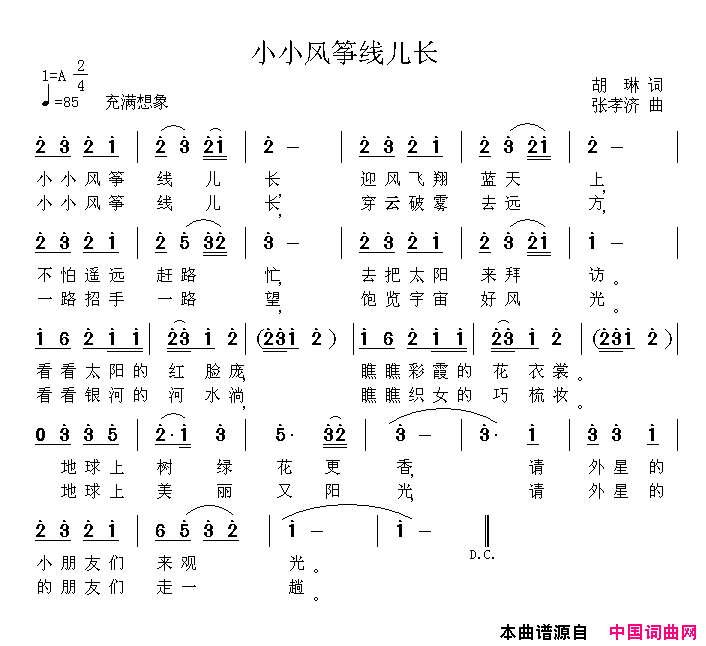 小小风筝线儿长简谱