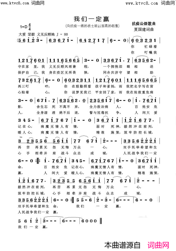 我们一定赢简谱_梦言彩云演唱_夏国建/夏国建词曲