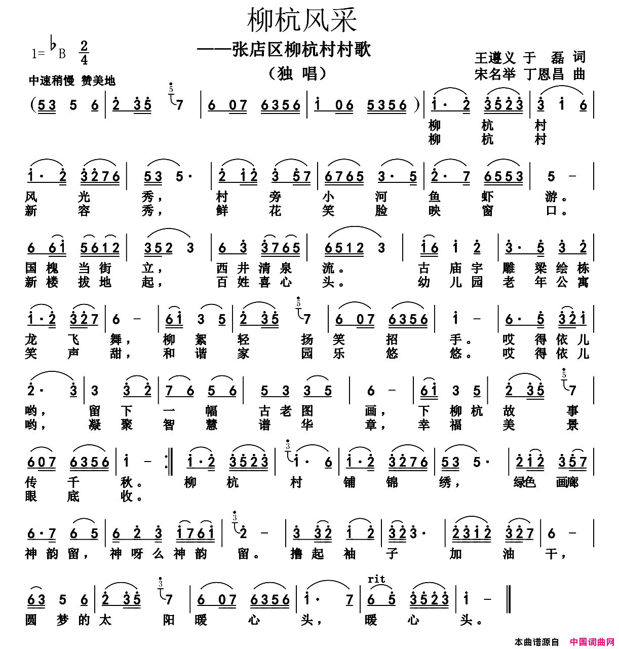 柳杭风采简谱
