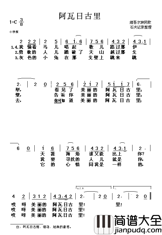 阿瓦日古里[图]简谱_阎维文演唱