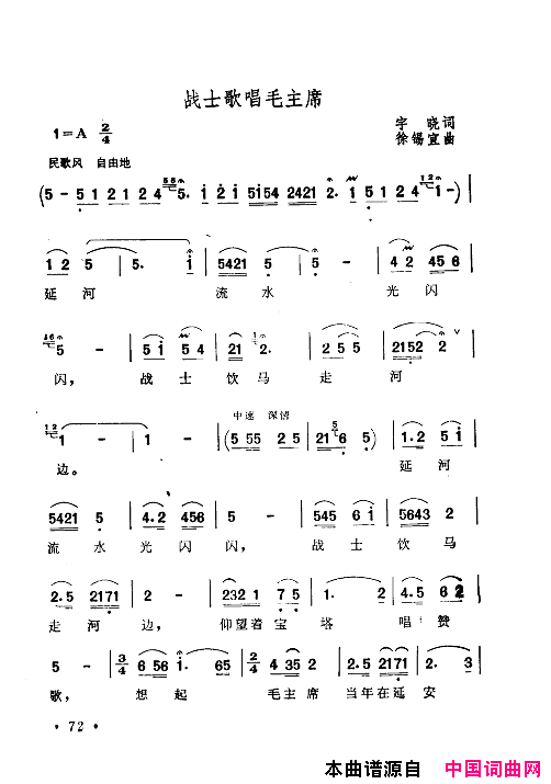 毛泽东赞歌：百首赞歌献给毛主席百年诞辰061_120简谱