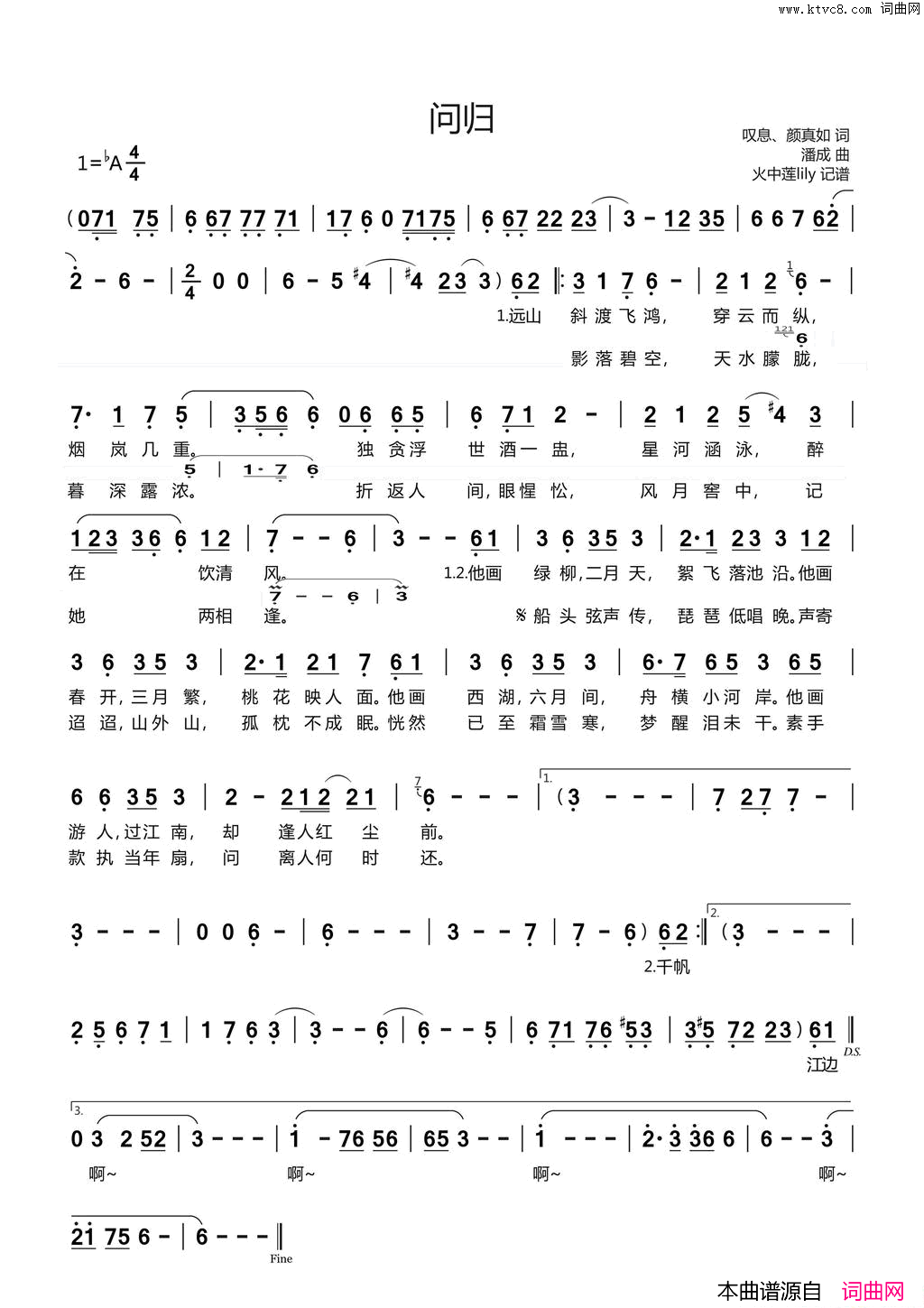 问归简谱_潘成演唱_叹息、颜真如/潘成词曲
