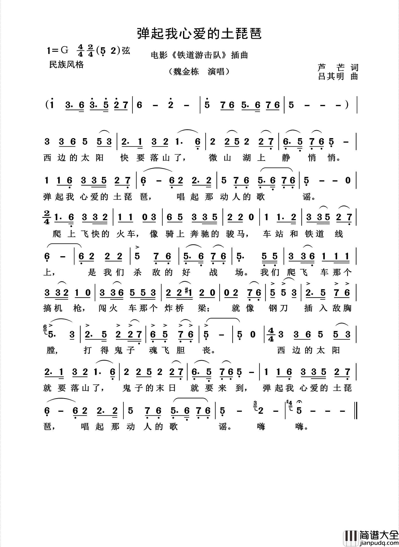 弹起我心爱的土琵琶简谱_魏金栋演唱_杨诗丽制作曲谱
