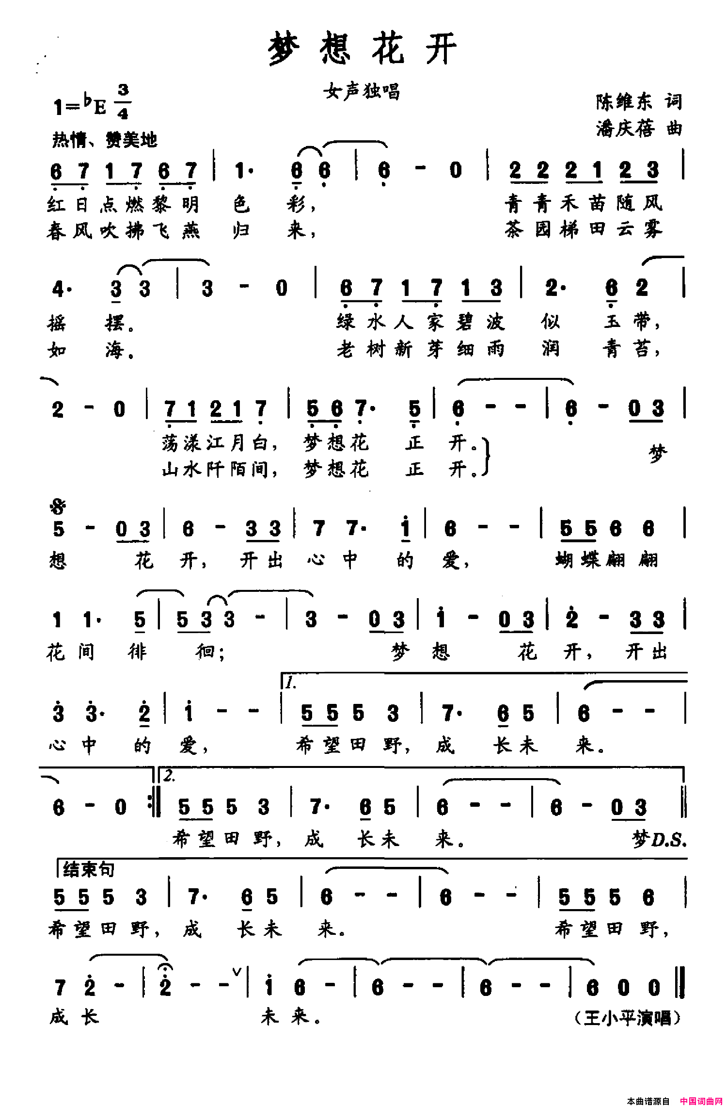 梦想花开简谱_王小平演唱_陈维东/潘庆蓓词曲