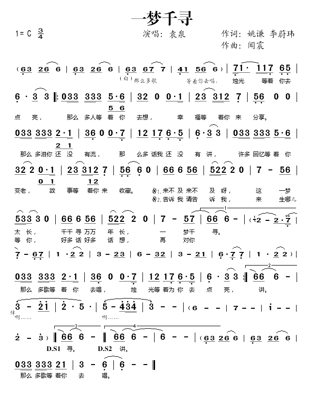 一梦千寻简谱_袁泉演唱_姚谦、李蔚伟/闻震词曲
