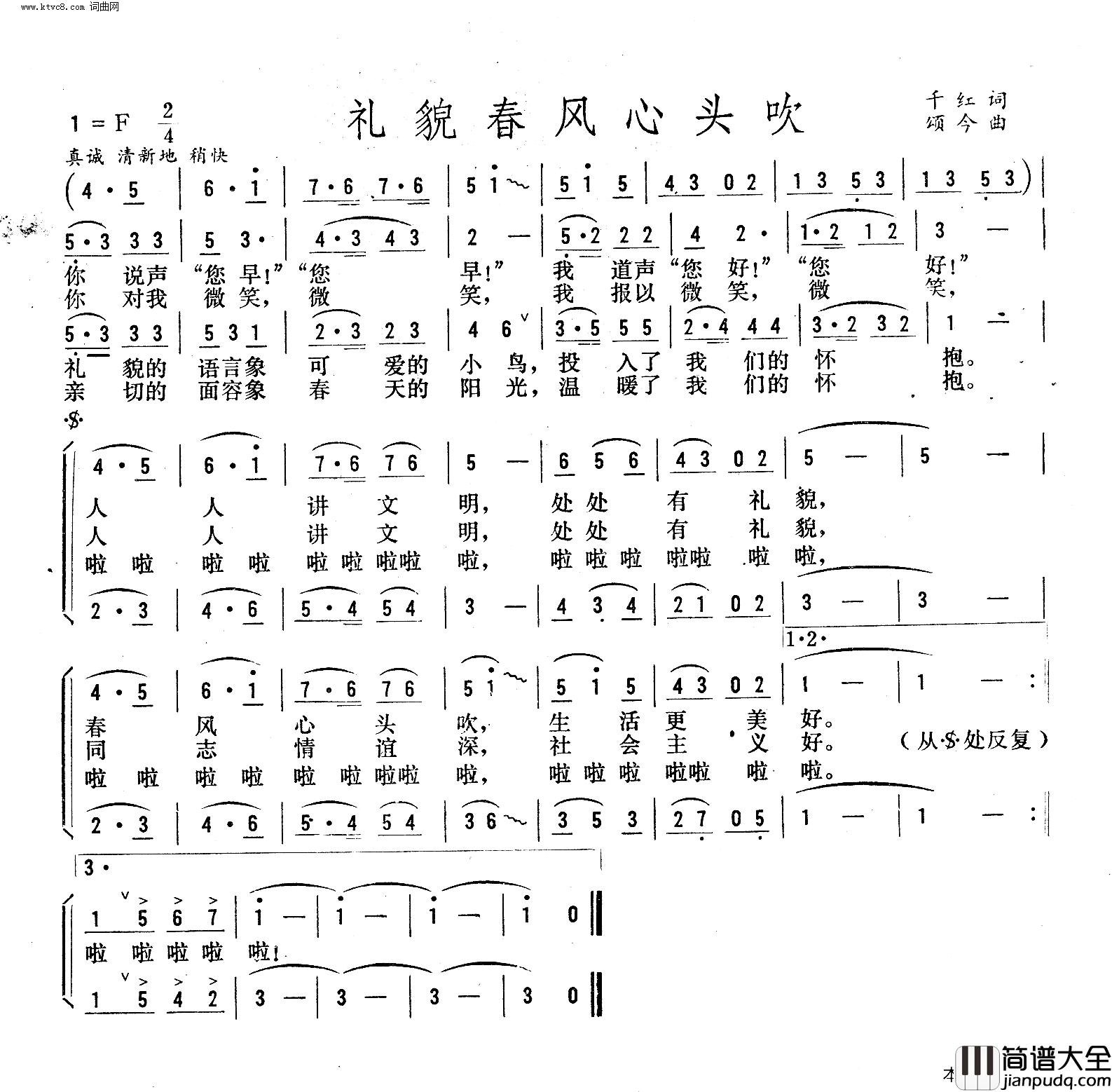 礼貌春风心头吹简谱