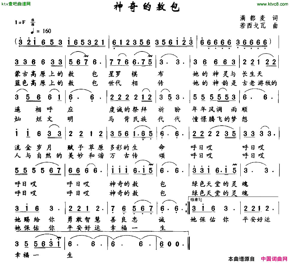 神奇的敖包简谱
