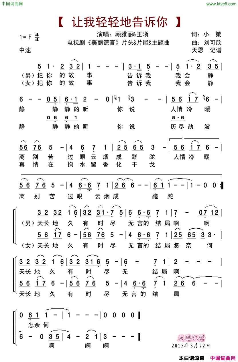 让我轻轻地告诉你电视剧_美丽谎言_片头曲&片尾曲&主题曲简谱_顾丽雅演唱_小策/刘可欣词曲