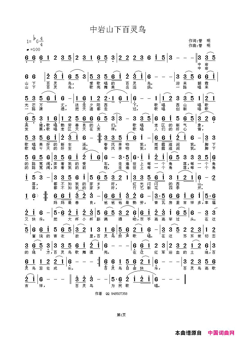 中岩山下百灵鸟简谱