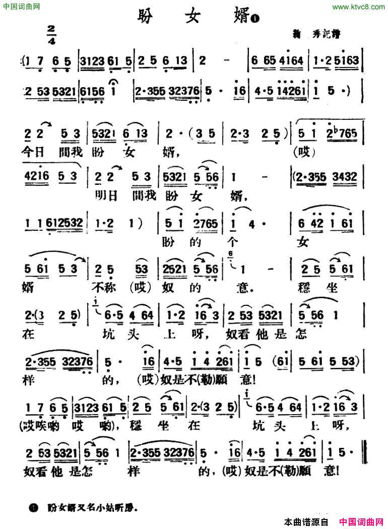 盼女婿陕北榆林小曲简谱