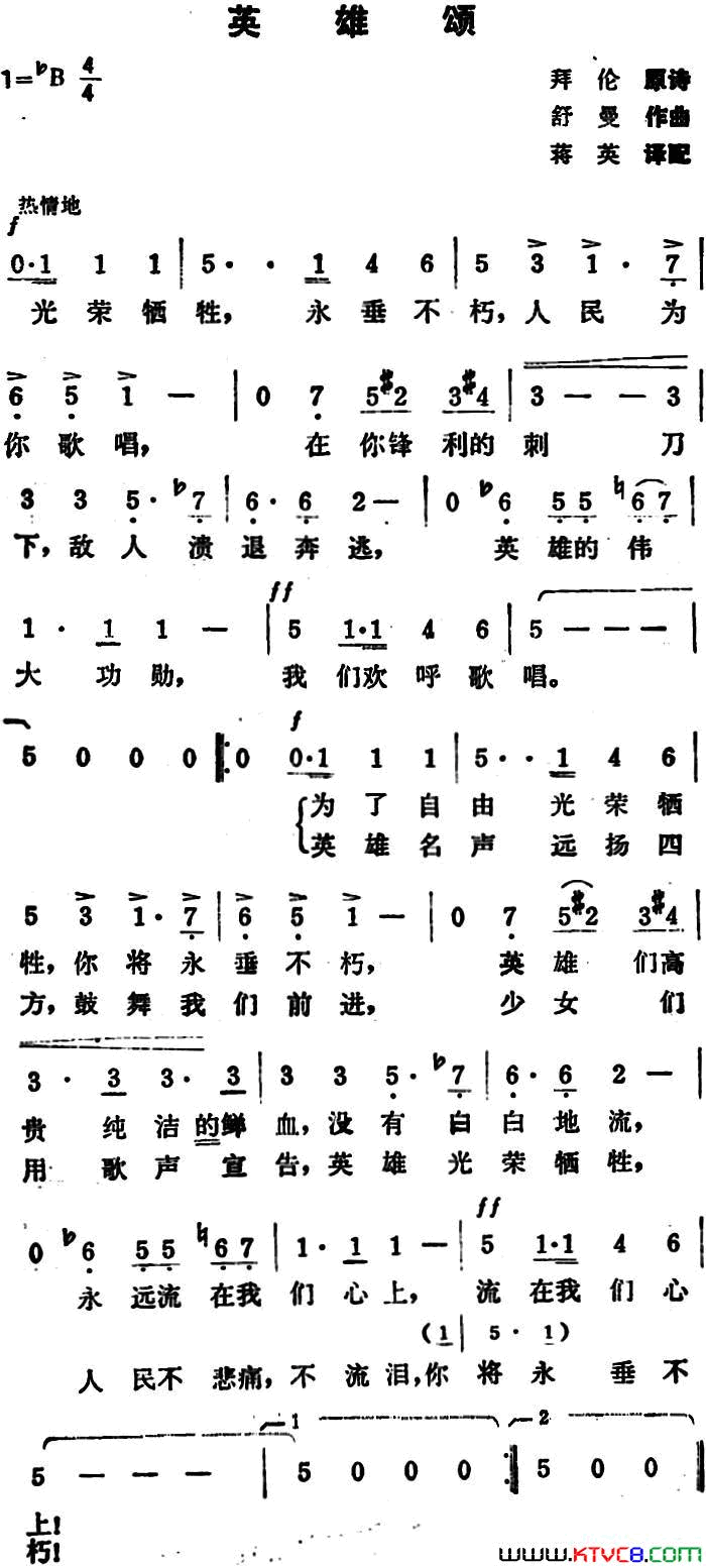 英雄颂拜伦原诗舒曼曲蒋英译配简谱