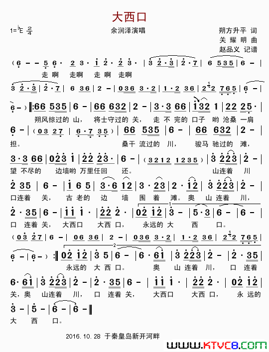 大西口简谱