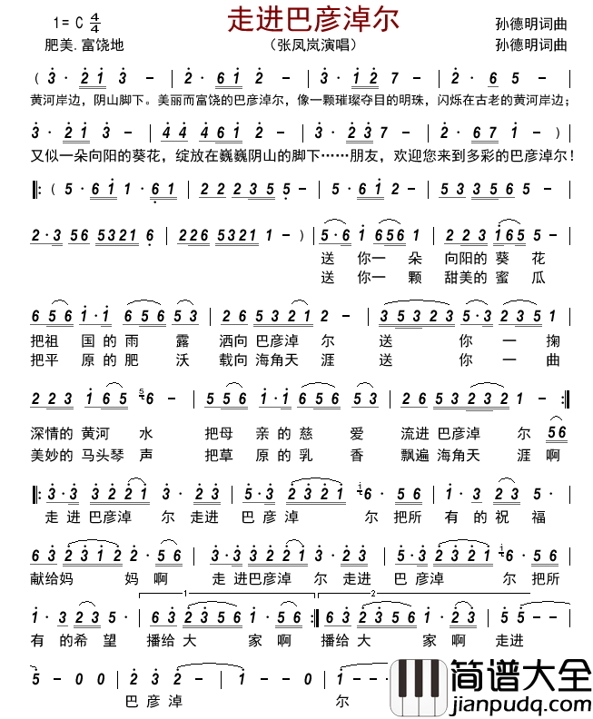 走进巴彦淖尔简谱_张凤岚演唱_古弓制谱