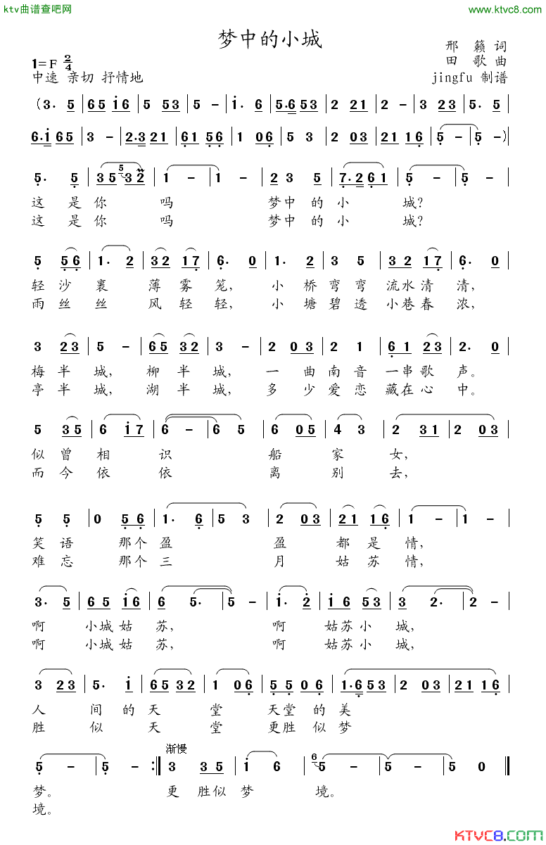 梦中的小城简谱_董文华演唱_邢籁/田歌词曲
