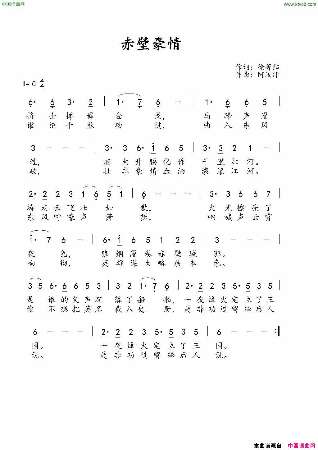 赤壁豪情简谱