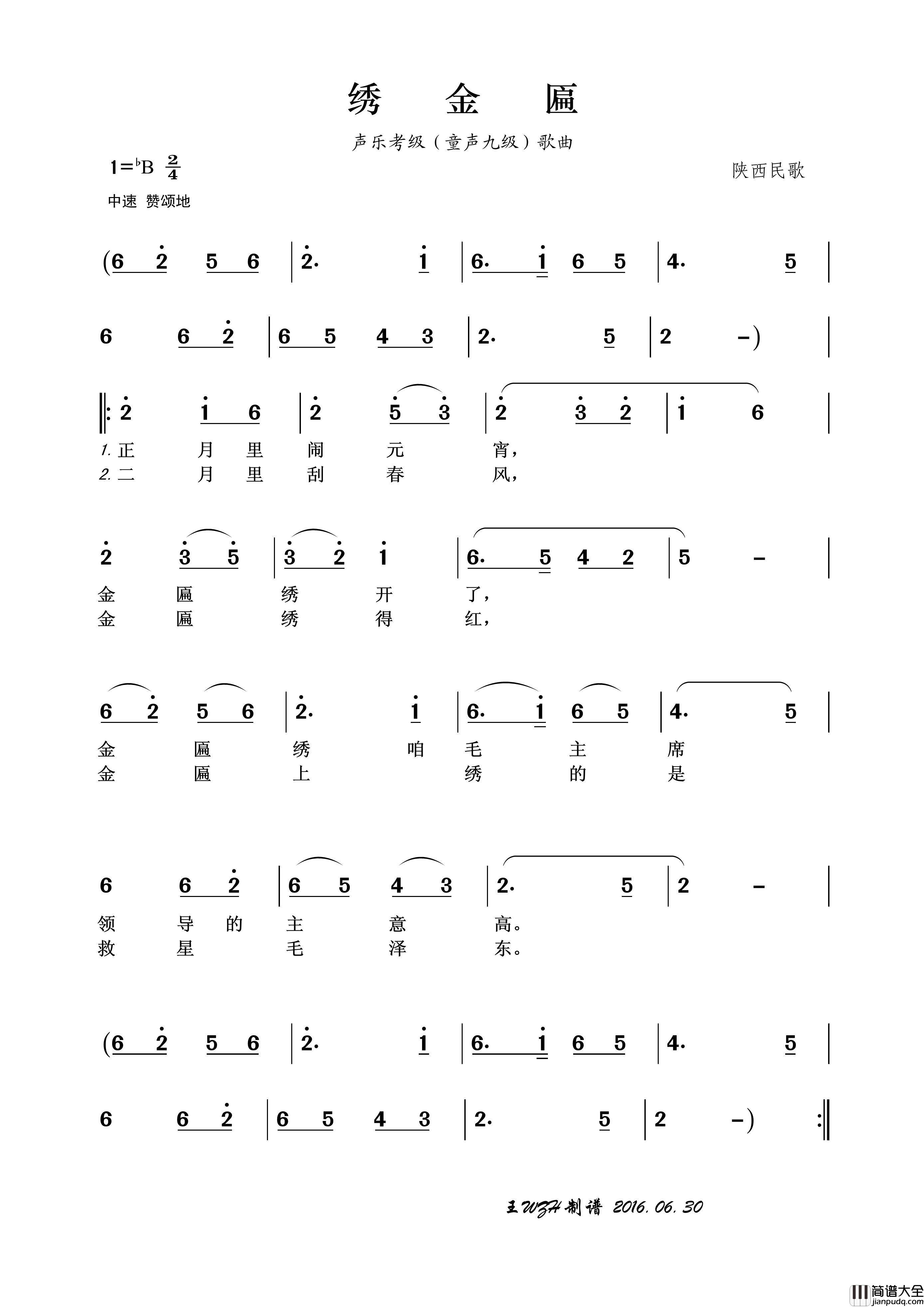 绣金匾简谱_王wzh制作曲谱